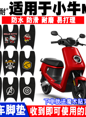 适用于小牛M+电动车脚垫 小牛m+卡通丝圈脚踏垫防水RS400DQT-6A