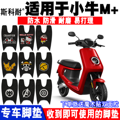 电动车脚垫小牛M+可爱防水防滑