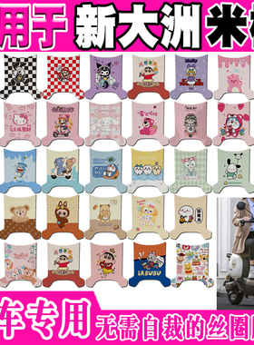 新大洲米橙PRO电动车脚垫TDR2157Z防水防滑丝圈脚踏垫TDR2169Z