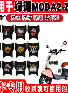 适用于绿源ZBB电动车脚垫 TDT22018Z可爱卡通防水防滑丝圈脚踏垫