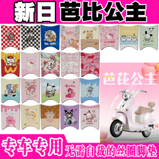 新日芭比公主电动车脚垫TDT6361Z可爱卡通防水防滑丝圈脚踏垫定制
