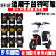 适用于台铃可耀电动车脚垫 TDT5253Z TDT5216Z TDT5176Z TDT5211Z