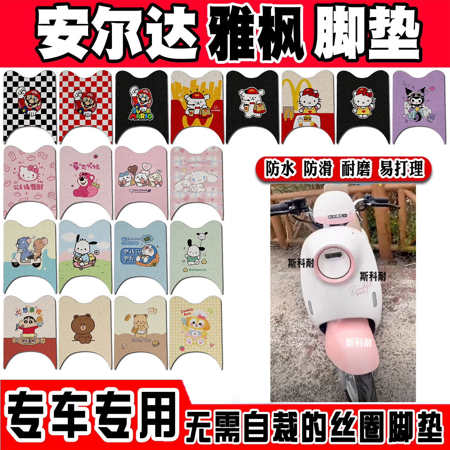 安尔达雅枫防水防滑电动车脚垫