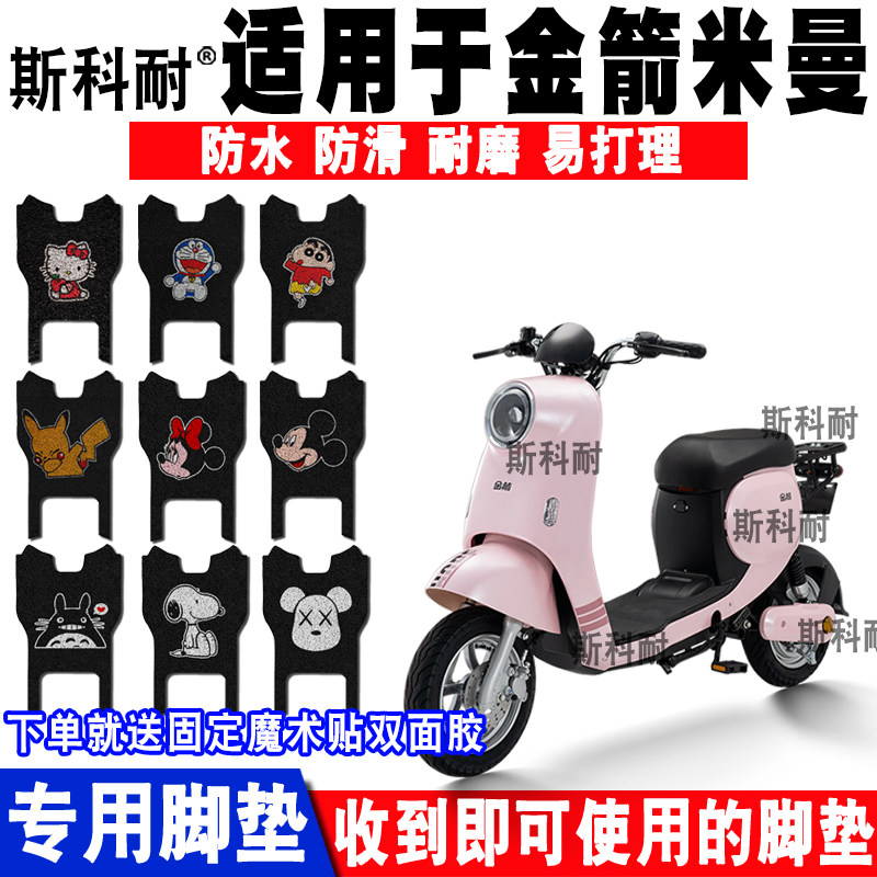 适用金箭米曼电动车卡通防水