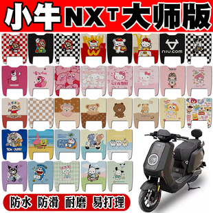 小牛2024款NXT大师版后脚踏电动车丝圈脚垫NXT ultra加宽版脚踏垫