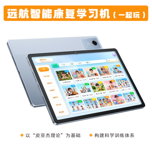 发育迟缓孤独症认知提升训练一起玩学习机（含一年会员）