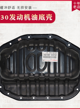 适用于凌志LS430 UCF30LS460 USF40发动机变数箱波箱油底铁壳原厂