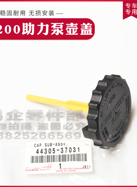 适用于丰田兰德酷路泽陆巡LC200 GRJ.URJ VDJ200转向助力泵油壶盖