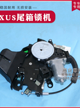 适用于凌志雷克萨斯LS460 LS600行李箱 尾门 后备箱锁机 锁块原厂