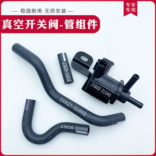 12代皇冠3.0锐志2.5凌志GS300碳罐电磁阀 真空 供油 进气软管原厂