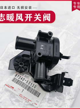 适用于雷克萨斯LS400 UCF10凌志LS430 UCF30暖风开关提速阀暖水阀