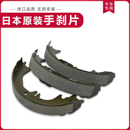 适用凯美瑞凌志ES240 250雷克萨斯RX270 350 300手刹皮手刹片原厂