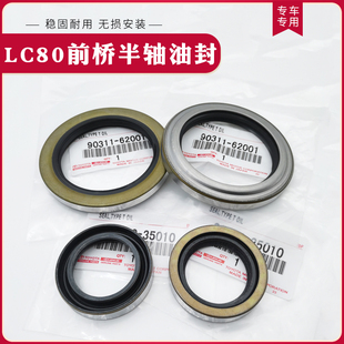 适用于陆地巡洋舰4500 FZJ80 LC80前桥半轴 羊角 转向节 油封原厂