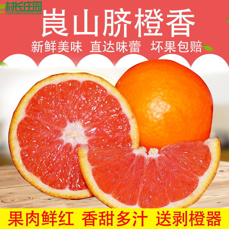 湖南红心手剥新鲜孕妇水果橙子