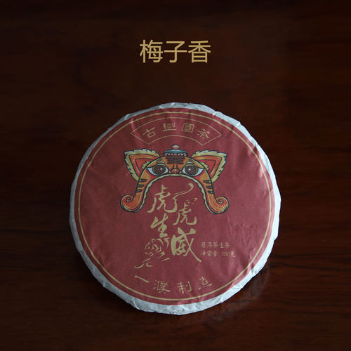 一濮古树普洱茶临沧梅子箐生茶