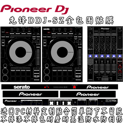 先锋DDJ-SZ一代贴膜DDJSZ打碟机面板贴膜保护膜贴纸全包围防刮