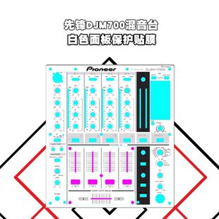 先锋DJM700混音台贴膜打碟机面板保护膜贴纸黑白两色 现货包邮