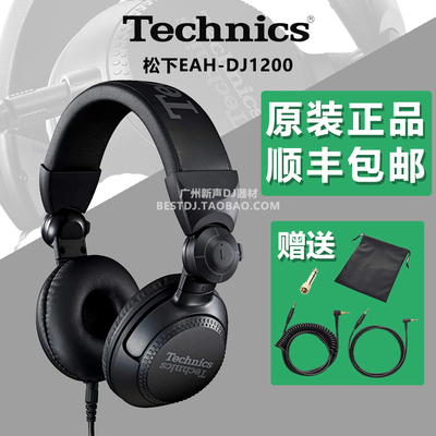 Technics松下1200监听耳机