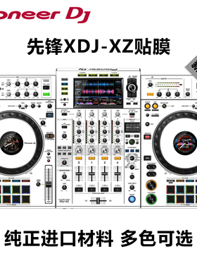 先锋XDJ-XZ RX3 XDJRR贴膜天龙Prime4保护膜打碟机贴膜全包围贴纸