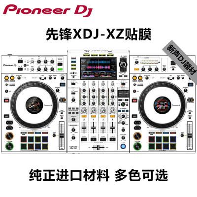 先锋XDJ-XZ RX3 XDJRR贴膜天龙Prime4保护膜打碟机贴膜全包围贴纸