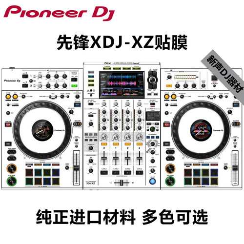 先锋XDJ-XZ RX3 XDJRR贴膜天龙Prime4保护膜打碟机贴膜全包围贴纸