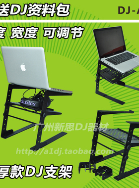 数码DJ支架DJ stand笔记本电脑支架DJ台打碟机效果器托架子带托盘