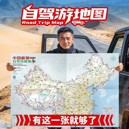 2026中国自驾旅游地图 G219/G331/G228十大进藏线路1米超大尺寸@