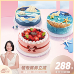 【朱丹推荐】哈根达斯蛋糕冰淇淋700g蔚蓝之境看海呀夏洛特电子券