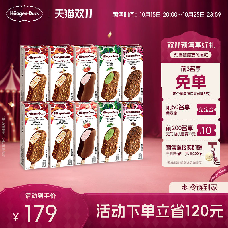 哈根达斯冰淇淋脆皮条10支装经典巧克力草莓香草抹茶