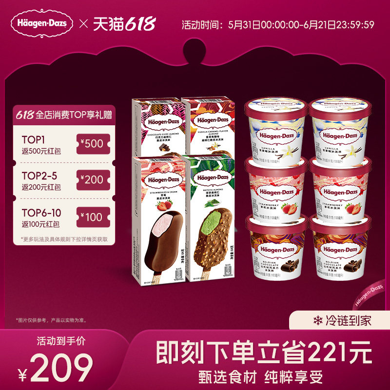 【冷链到家】哈根达斯6联杯+4脆皮条冰淇淋