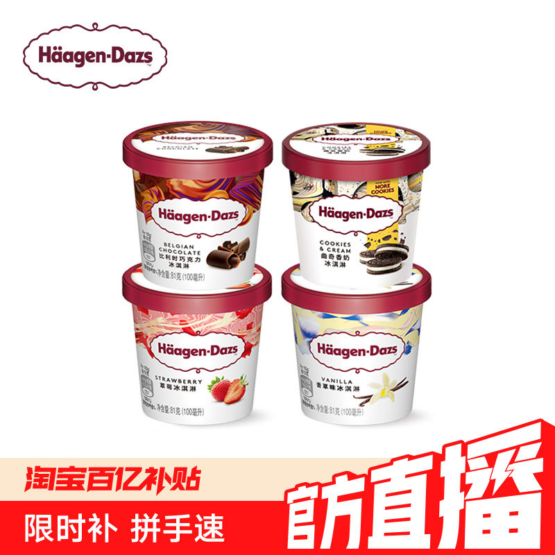 【冷链到家】哈根达斯冰淇淋四联杯经典草莓巧克力味冰激凌