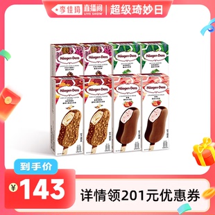 哈根達斯冰淇淋8盒巧克力草莓多口味脆皮條 李佳琦超級琦妙日