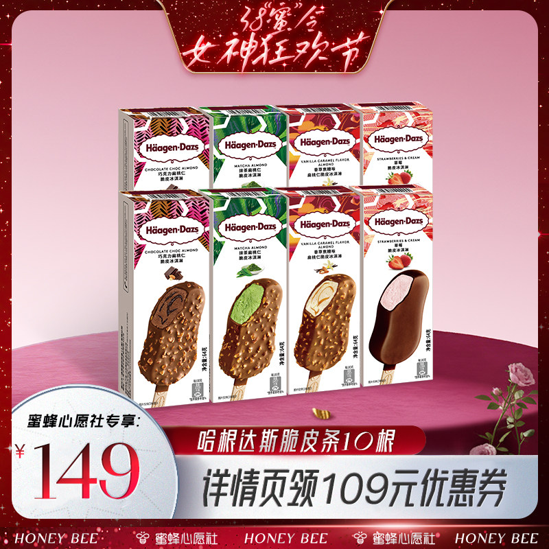 哈根达斯冰淇淋脆皮条经典8支分享装天猫旗舰店258元