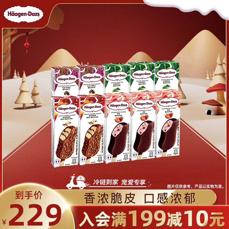 【冷链到家】哈根达斯冰淇淋脆皮条10支装经典巧克力草莓多种雪糕怎么看?