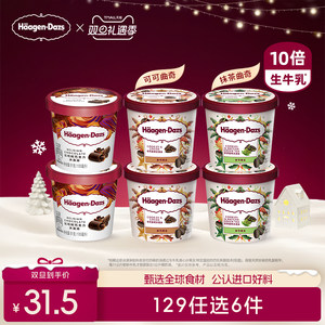 【冷链到家】哈根达斯冰淇淋抹茶/可可曲奇口味草莓巧克力冰淇淋