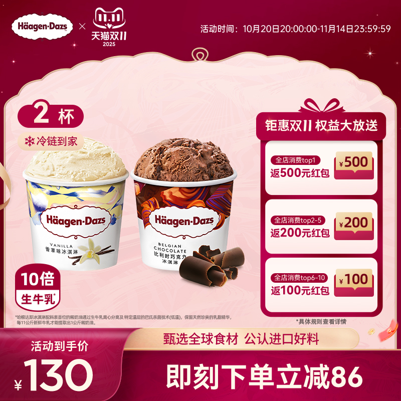 【冷链到家】哈根达斯冰淇淋经典品脱2杯组合装多口味雪糕冰淇淋