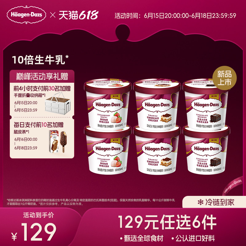 【冷链到家】哈根达斯冰淇淋经典口味任选草莓巧克力冰淇淋
