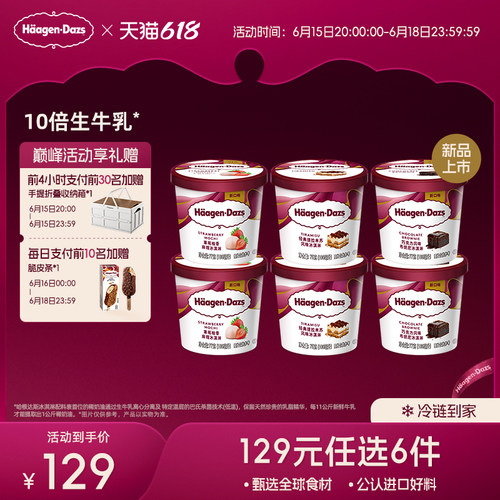 【冷链到家】哈根达斯冰淇淋经典口味任选草莓巧克力冰淇淋