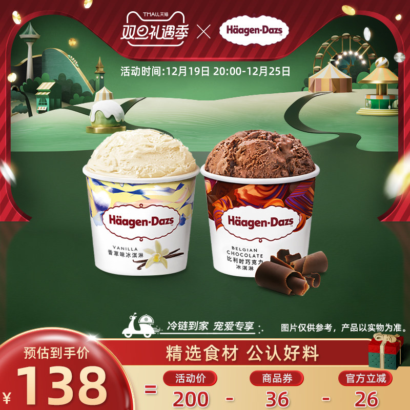 【冷链到家】哈根达斯冰淇淋经典品脱2杯组合装多口味雪糕冰淇淋