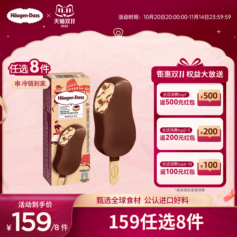 【冷链到家】哈根达斯冰淇淋经典脆皮条单支盒装雪糕多口味任选