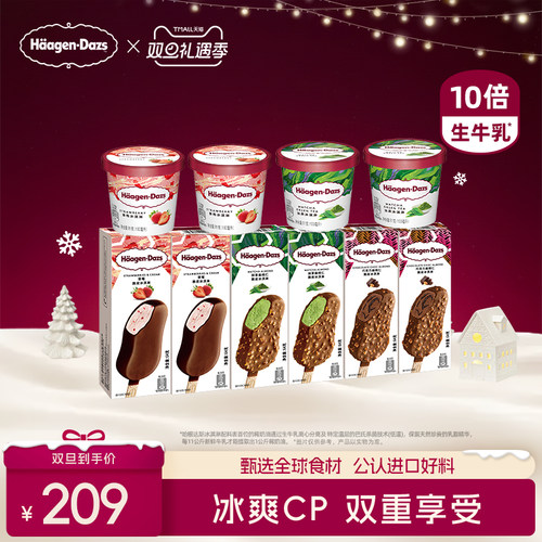 【冷链到家】哈根达斯冰淇淋经典小杯4+脆皮条6双重享受组合装