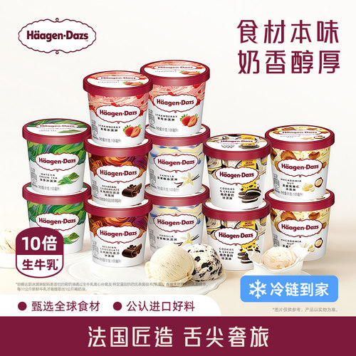 法国冰淇淋哈根达斯多口味