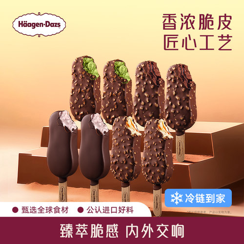 顺丰冷链冰淇淋哈根达斯