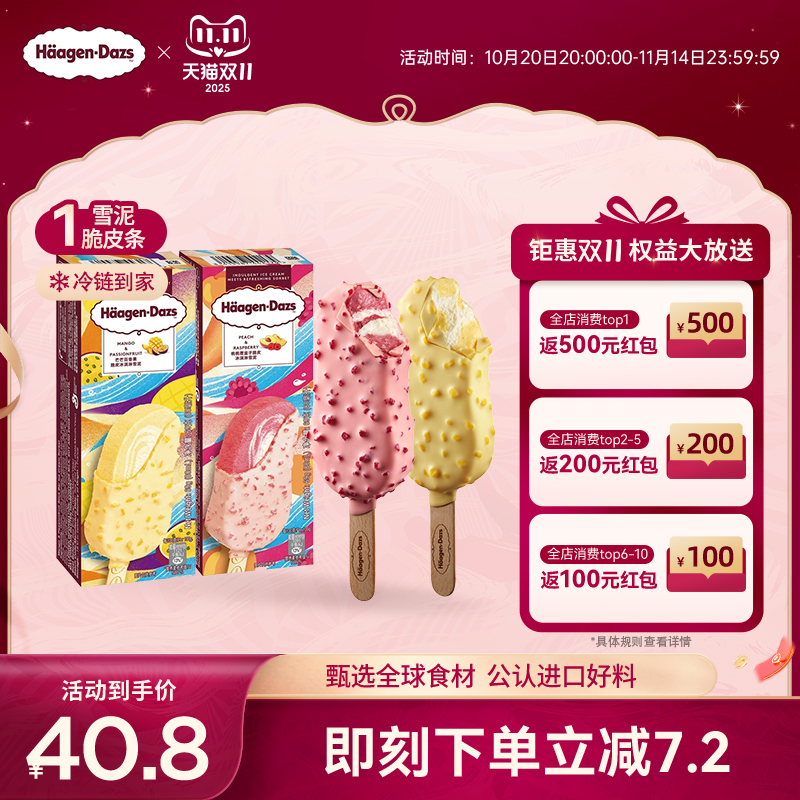【冷链到家】哈根达斯冰淇淋雪泥80ml单支装雪糕多口味任选冰棒