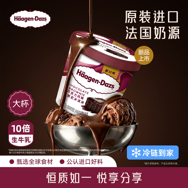 【冷链到家】哈根达斯冰淇淋经典品脱单杯多口味任选盒装雪糕