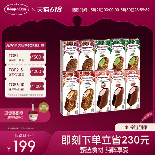 【冷链到家】哈根达斯冰淇淋脆皮条10支装经典巧克力草莓多种雪糕