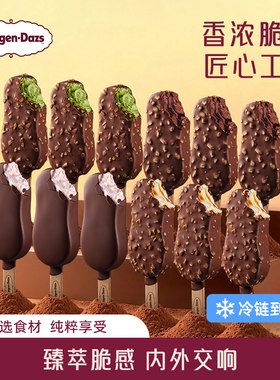 【冷链到家】哈根达斯冰淇淋脆皮条12支装经典巧克力草莓多种雪糕