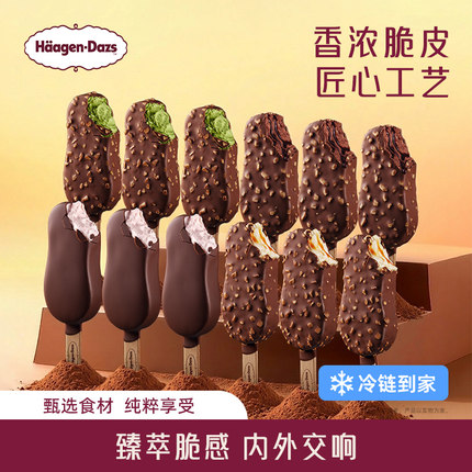 【冷链到家】哈根达斯冰淇淋脆皮条12支装经典巧克力草莓多种雪糕