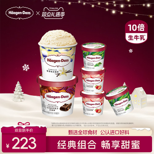 【冷链到家】哈根达斯冰淇淋经典小杯4+品脱2双重享受组合装