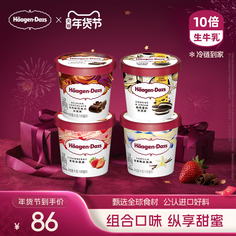 【冷链到家】哈根达斯冰淇淋四杯分享装经典草莓巧克力味冰激凌,水产肉类/新鲜蔬果/熟食,冰淇淋/冻品,淘宝优惠券,粉丝福利购,淘宝优惠卷